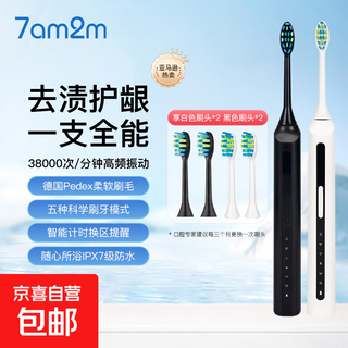 7am2m electric toothbrush, magnetic levitation sonic philips electric toothbrush, deep cleaning, portable gum protection, birthday gift for boys and girls, white + black + 2 brush heads each