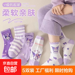 Children's socks autumn girls mid-calf socks baby girl kuromi cartoon student little girl spring autumn winter cotton socks 5 pairs of autumn and winter kuromi 5-8 years old