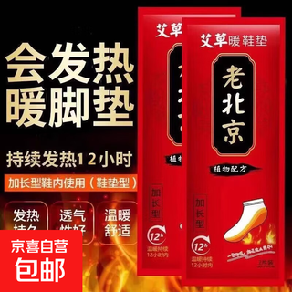 Old beijing mugwort self-heating insoles for women and men, baby warmers, foot warmers, heated insoles, foot warmers, winter, women's size, 10 pieces, 36-39