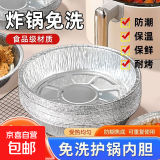 Thickened tin foil plate, household air fryer paper plate, round aluminum foil plate, oven edible, baked food grade, high temperature resistant, 6 inches, two to two liters, universal, 10 pieces/*one paper for multiple uses