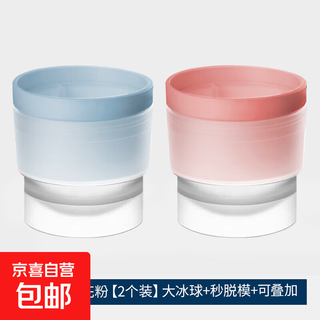 Refrigerator accessories food-grade household large whiskey round ice ball film with spherical easy-release frozen ice cube ice tray maker daily 2 pack sky blue + cherry blossom pink