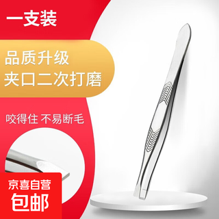 Tweezers, stainless steel plucking small tweezers, plucking beard and fine hair, plucking eyebrows, eyebrow clips, false eyelashes, 2 flat clips