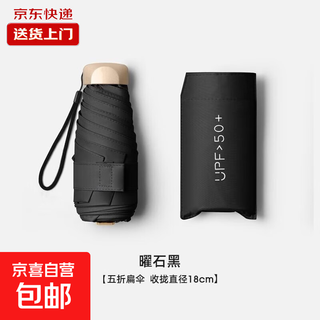 Flat five-fold umbrella, ultra-light mini umbrella, sun umbrella, vinyl sunscreen umbrella, sunny or rainy, pocket umbrella, small umbrella, black