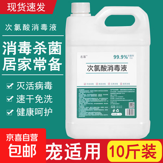 Mingdi hypochlorous acid disinfectant has a 99.9% sterilization rate, quick drying and no residue. 10 jin jin is equal to 0.5 kg. free spray bottle