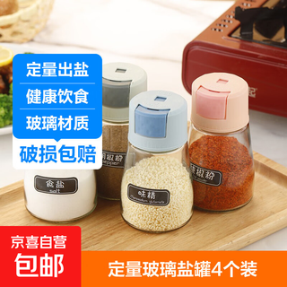 Glass quantitative salt shaker household kitchen seasoning utensils sealed moisture-proof salt-spreading msg seasoning jar salt control bottle quantitative salt shaker 4 pieces