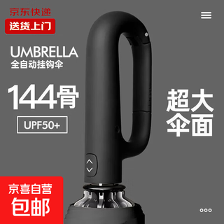 Equivalent 144-bone umbrella for men with folding hook, fully automatic umbrella for female students, large sun protection sunny or rainy sun umbrella, equivalent to 144-bone umbrella, automatic opening and closing, black