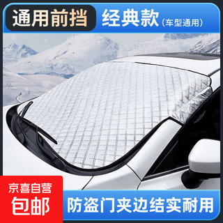 Car snow-blocking front windshield cover, anti-frost and anti-freeze, winter wind, snow-proof, frost-proof, frost-proof and warm cloth cover, sandwich door type, 4 layers thickened, universal type