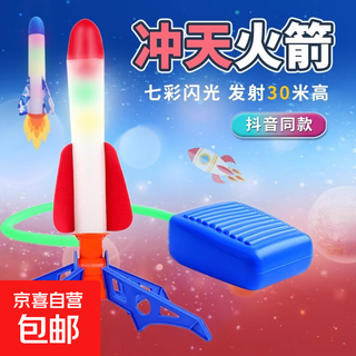 冲天火箭儿童玩具飞天小火箭脚踩火箭炮冲天炮户外室外玩具礼物 主体+带灯火箭