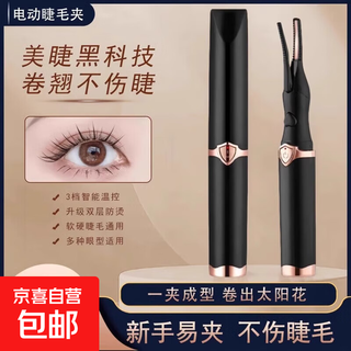 Electric eyelash curler heated electric eyelash perm eyelash magic device charging long-lasting styling portable eyelash curler luxury three-speed heated eyelash curler 1 piece - white