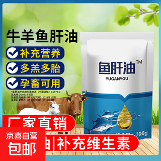 Veterinary cod liver oil for chickens, ducks, geese, pigeons, multi-dimensional chicken feed additives, poultry egg enrichment concentrated cod liver oil, cod liver oil*10 bags