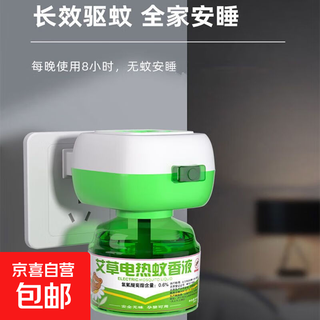 Electric mosquito repellent liquid mosquito repellent liquid mosquito killing liquid electric mosquito repellent liquid mugwort mosquito repellent heater 1 device 1 liquid