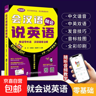 Genuine, if you can speak chinese, you will be able to speak english, chinese character audio homophony, free wall chart, zero-based self-study english introduction, english homophony memory oral language book, primary school students' english word quick memory method, phonetic symbols, pronunciation, grammar book, if you can speak chinese, you will be able to speak english.