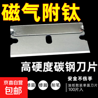 单面刀片高硬度碳钢刀片实用工业用修脚修眉修边清洁安全不伤手 新上手试用款-5片