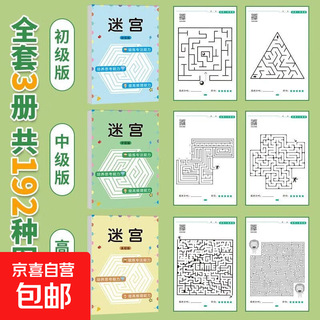 Children's maze concentration training book, educational toys, children's intelligence breakthrough games, difficult thinking development, training of focused learning ability, intermediate + advanced 2 books