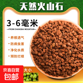Shengjing plant material natural volcanic stone particles ancient fish tank landscaping bottom sand succulent orchid dendrobium paving plant material finely screened volcanic stone 3-6 mm 5jin jin equals 0.5 kg
