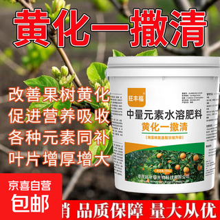 Yellowing one spray clearing improves the yellowing of fruit trees, prevents and treats huanglongbing, leaves turn green and strengthens tree vigor microbial granular fertilizer genuine yellowing one spreading clear 10kg*1 barrel