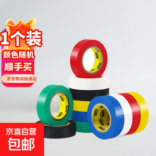 原装工厂高粘度电工胶布防水阻燃PVC大卷电工用绝缘胶带电工胶带 随机色—10米（1个装）
