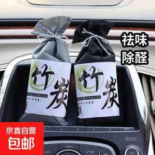 Bamboo charcoal bag for new house and new car, formaldehyde removal car activated carbon, odor removal and formaldehyde removal, household activated bamboo charcoal bag, black bamboo charcoal cleaning 80g 1 bag
