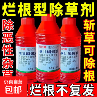 Glyphosate weed killer and root rot agent, powerful herbicide for removing weeds in orchards, wasteland, highways and railways, non-cultivated land, 12kg, a full box