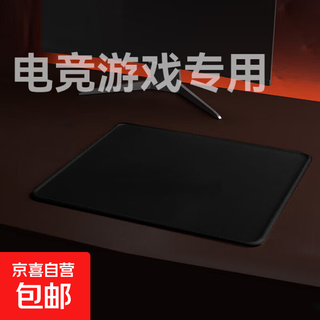 【京东物流】游戏鼠标垫  顺滑游戏电竞  fps专用   纤维细面 高密锁边  加厚桌垫 时尚配色 炫酷黑【320*240*2】