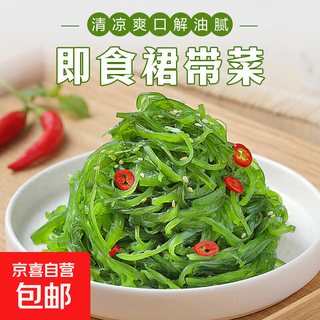 京喜加即食裙带菜下饭菜海带裙带菜开包即食 40g*1包