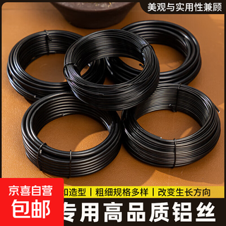 Special aluminum wire for bonsai modeling, soft and hard shaping, golden branches and jade leaves, binding and shaping aluminum wire, gardening supplies and tools, black aluminum wire 2.0mm (about 30 meters)