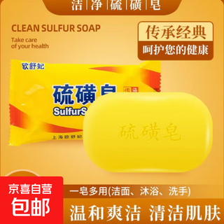Sulfur soap relieves itching, sterilizes and removes mites, old brand face wash, hair wash, student oil control and acne soap, sulfur soap 3 pieces, new and old packaging shipped randomly