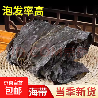 海带干货霞浦特厚海带烘干批发干货特产凉拌批发商泡煲汤免洗久诚 【亏本降价】高泡发优质海带500g