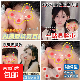 Newly upgraded special-shaped butterfly-shaped elf ear artifact, shaped ear patches, face-to-face ear corrector, erect ears, invisible, small face, butterfly-shaped ear patches, 10 pairs/20 patches