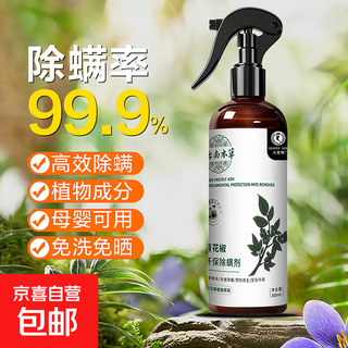 Mite removal spray, mite removal, no-wash plant anti-dust mite soap bag, mite removal bed sticker, mite removal spray, 1 bottle + 1 pump head