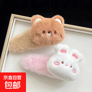 Plush bear rabbit hair clip women's autumn and winter side bangs clip cute children's bb clip girls hair clip hair clip headwear white rabbit clip + brown bear clip