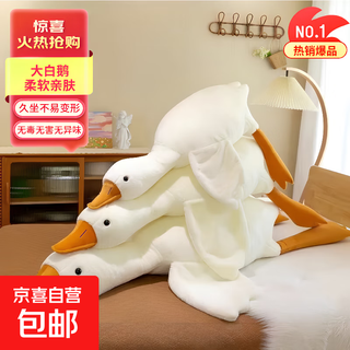 Internet celebrity big white goose doll pillow girl bed doll cute pillow cushion children's large plush toy big goose 50 cm