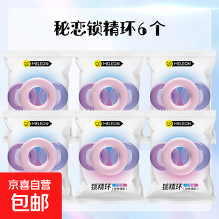 Secret love semen locking ring delay men's anti-ejaculation long-lasting penis root sleeve magic device couples silicone sexual intercourse interesting men secret love 6-pack