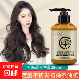 Elastin for women's curly hair, moisturizing and styling, long-lasting anti-frizz, hair care essence after perm, men's elastic curl protector, affordable selection of two bottles of plumping and moisturizing elastin