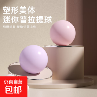 Pilates ball 25cm, essential for fitness and yoga exercises, light purple pilates ball 25cm