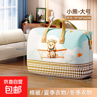 Jingdong logistics four seasons quilt storage bag moving bedding packing bag juneng pack moisture-proof and dust-proof kindergarten large bear-best style waterproof and moisture-proof丨one pack