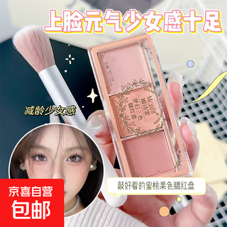 Dream girl blush three-color palette pure matte rouge highlight three-in-one korean student light makeup msf7334 1 box trial pack