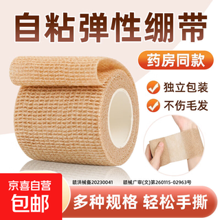 Medical self-adhesive elastic bandage wound dressing finger protection ankle sports medical gauze roll elastic bandage 7.5*450cm 1 roll