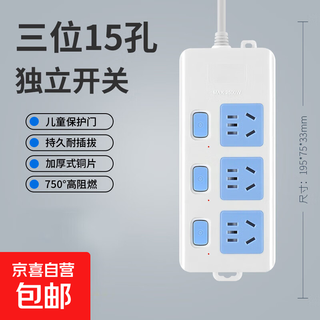 【京东物流】插座插排插板接线板插分控独立开关转换器带线家用排插带长线 15孔三开关1米