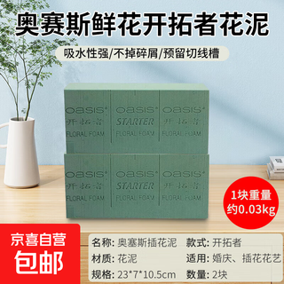 U.s. imports of oasis flowers and green plant mud flower arrangement mud 38 goddess day absorbent foam sponge oasis flower mud 2 pieces