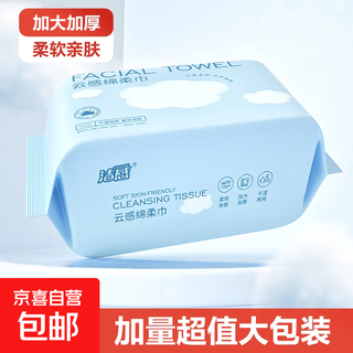 Soft cleansing towel, wet and dry face towel, disposable face towel, one-click price guarantee, 70 packs of face towel/pack*1 pack