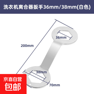 Fully automatic pulsator washing machine clutch nut special wrench cleaning inner cylinder disassembly and repair special tool clutch wrench 36mm/38