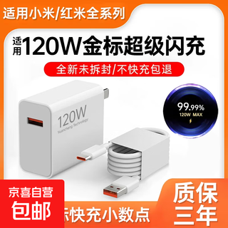 Suitable for xiaomi charger 67w90w120w redmi k80 charging head note1314pro15ultra gallium nitride fast charging set typec black shark mobile phone flash charge official new authentic 120w fast charging 1 meter set gold standard