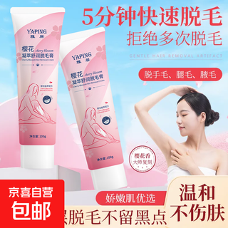 Hair removal cream sakura condensation soothing hair removal cream quick hair removal gentle clean quick leap softening skin 100g*2 bottles