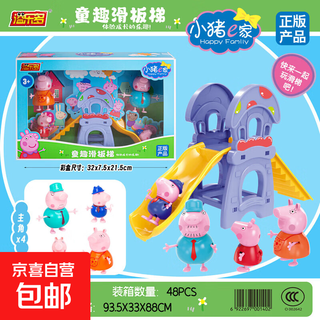 小猪佩奇水上乐园玩具儿童公仔玩偶男女孩房车汽车过家家礼物套装 YLD-666-25小猪滑板梯套装