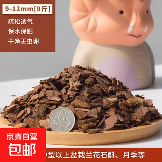 Pine bark pieces, pine scales, fermented decomposed orchids, special clivia planting material, dendrobium, rose orchidaceae nutrient soil, fermented pine phosphorus, about 9jin, jin is equal to 0.5kg 9-12mm