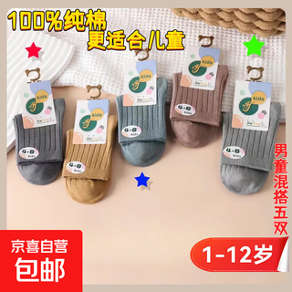 Pure cotton socks for men and women, medium and large children, double-needle solid color sweat-absorbent breathable baby socks for spring, autumn and winter, thick and deodorant, coarse-grained cotton socks for boys, 5 colors, 5 pairs, one size fits all, 8-12 years old