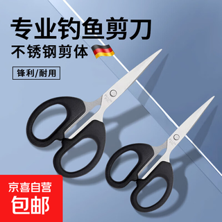 Super popular fishing outdoor scissors office supplies paper cutting stainless steel handmade stationery scissors 2 pairs of stationery scissors (medium size)