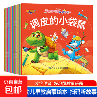 A complete set of 160 audio books for 0-1-2-3-6-year-old fairy tales for children audiobooks for toddlers and baby bedtime stories picture books for infant parent-child early education educational enlightenment 20 volumes of baby good habits story paradise