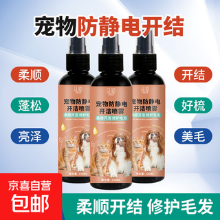 Anti-static spray for pets, dogs and cats, smooth and nourishing hair, fluffy dog walking artifact, fluffy anti-static 100ml 3 bottles